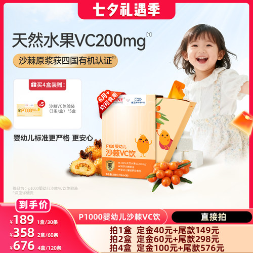 信谊崔玉涛团队共研P1000儿童维C