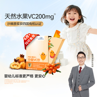 信谊崔玉涛团队共研P1000沙棘维C