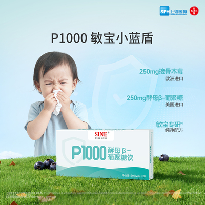 【U先】SINE信谊酵母β葡聚糖小蓝盾250mg宝宝儿童液体3条