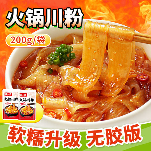 宽粉火锅粉红薯粉带调料火锅食材