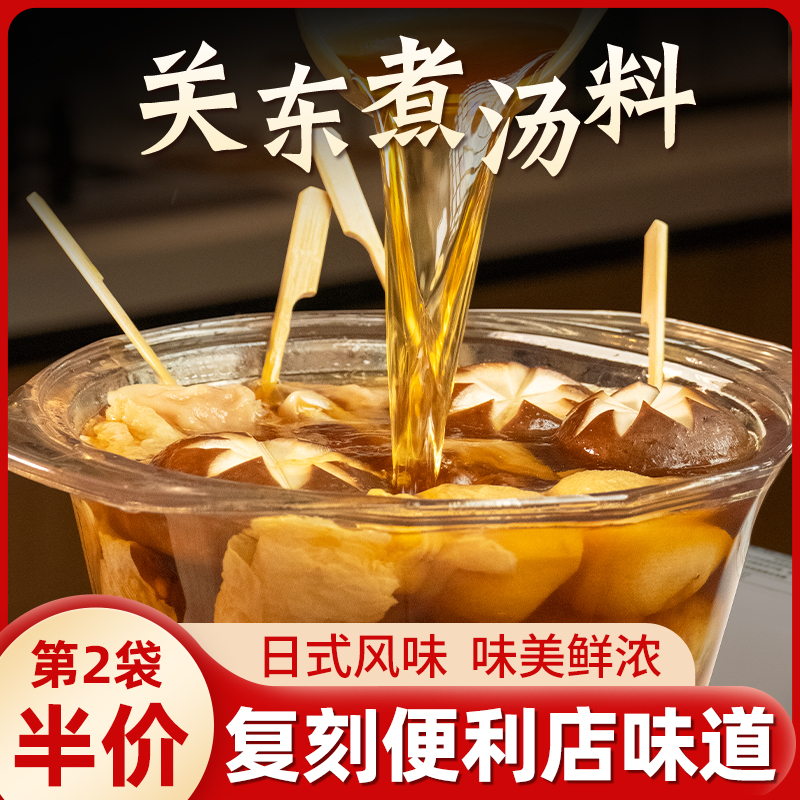 关东煮汤料日式汤料包150g