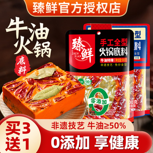 臻鲜火锅底料牛油微辣特辣商超款 500g冒菜麻辣烫底料调料四川特产
