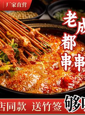老成都串串香底料四川麻辣烫底料