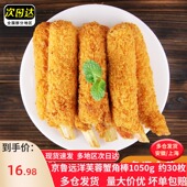 芙蓉蟹棒黄金蟹腿冷冻冰冻蟹钳锦阳角油炸蟹脚棒蟹蟹足棒商用 包邮