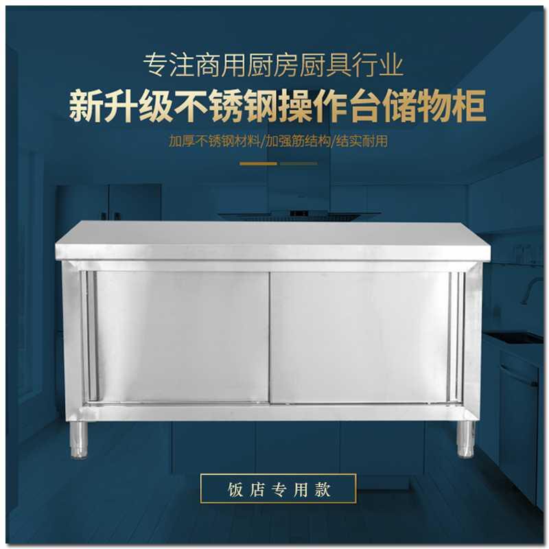 单推拉门商用柜i储物案板操作台和面碗碟不锈钢工作台柜双切菜厨
