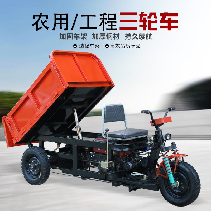 建筑工地柴油三轮车拉o农用混凝土自卸车载重王工程家用小翻斗车