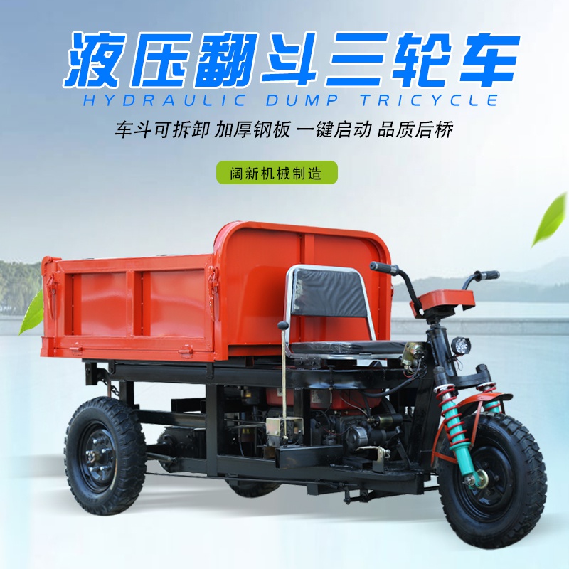 建筑工地柴油三轮车拉o农用混凝土自卸车载重王工程家用小翻斗车