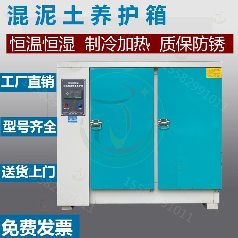 极速水泥化工厂房砂浆工地混凝土养护箱砼试块加热保温柜全自动实