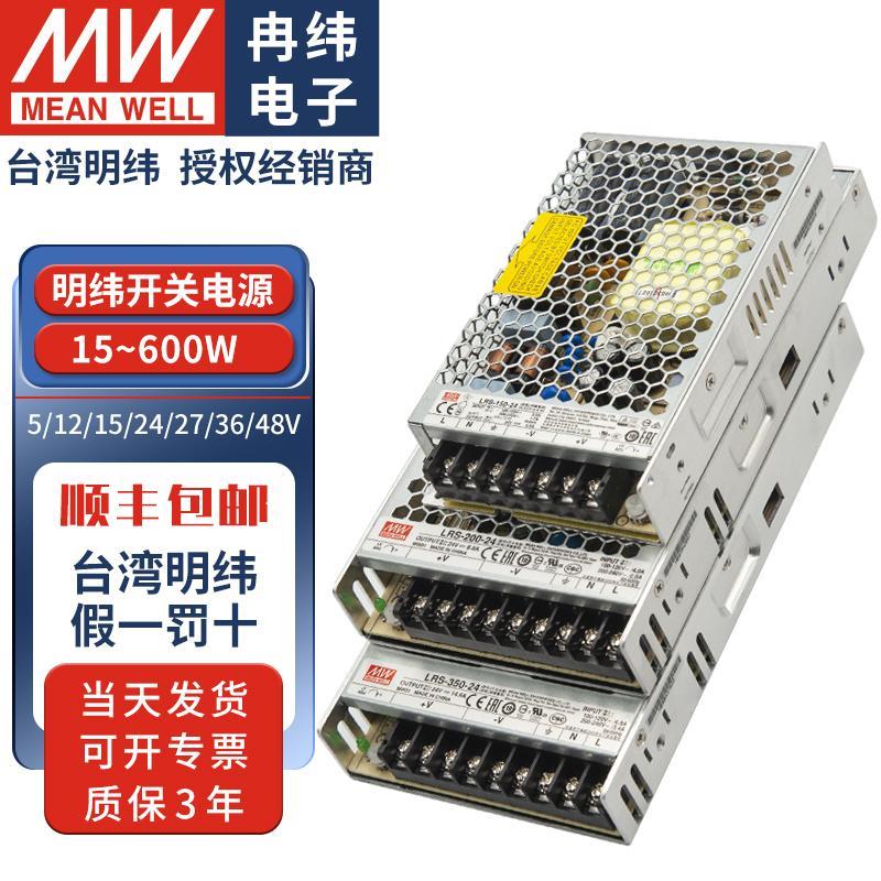 明纬开关电源盒LRS200W350W450W220转24V12V5伏直流LED驱动变压器