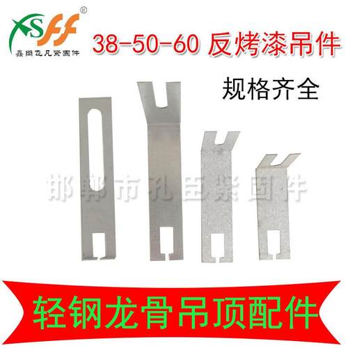 不锈钢轻钢主龙骨吊顶反烤漆小吊件矿棉板吊钩挂件烤漆龙骨包邮