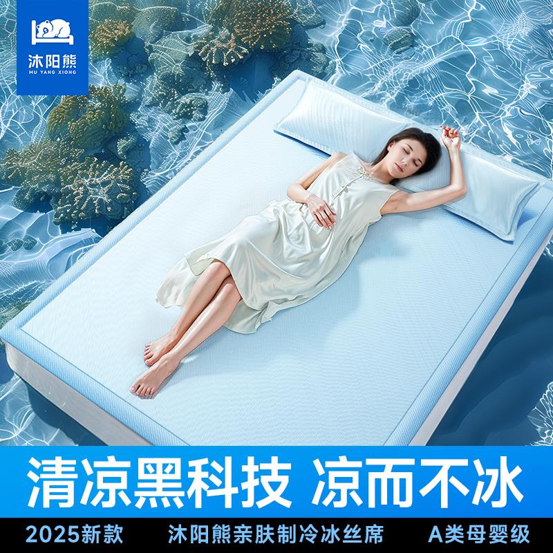 冰丝凉席夏天2025新款席子a类母婴级软席草席竹席豆豆席冰藤席