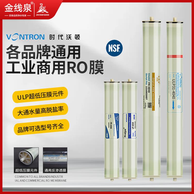 汇通RO膜工业膜4040反渗透膜ulp31-4021/8040水处理纯净水机滤芯