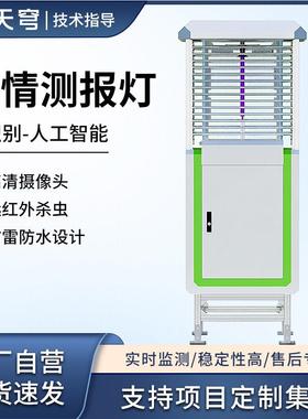 虫情测报灯高标准农田病虫害识别仪器果园高精度自动监测预警系统