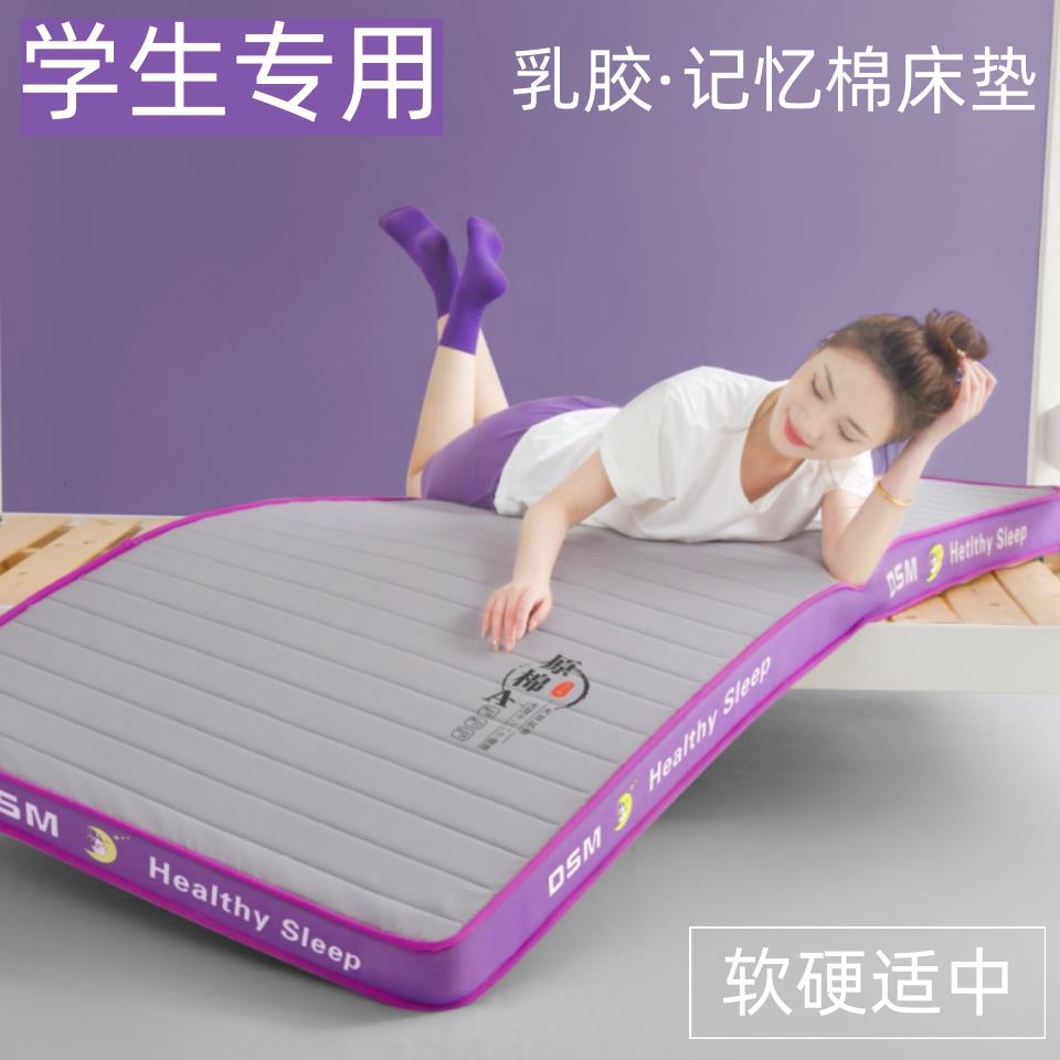 学生宿舍专用床垫子乳胶垫海绵垫不塌陷软垫床褥子可折叠收纳1.2m