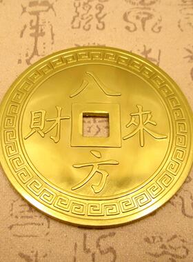 风水全铜大铜钱摆件八方来财吉祥如意铜钱挂件家居招财镇宅装饰品