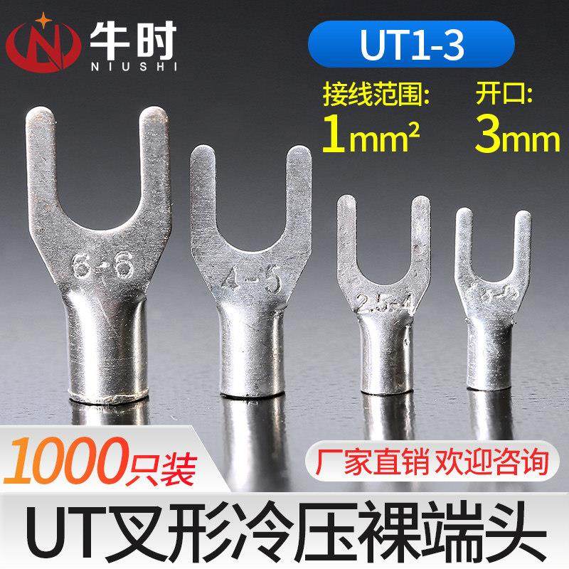 UT1-3 冷压接线 线端子 叉形裸端头 黄铜冷压端子 U型Y型 1000祇,电子/电工,接线端子,淘宝优惠券,粉丝福利购,淘宝优惠卷
