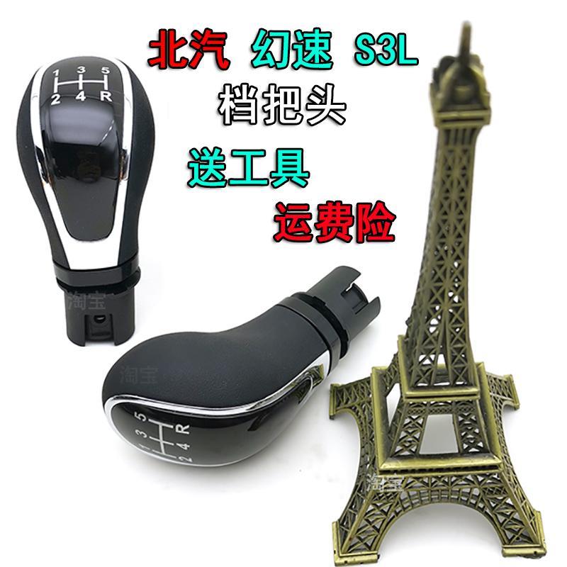 适配北汽幻速S3L手动排挡杆档把头换挡变速杆挂挡档位手球配件