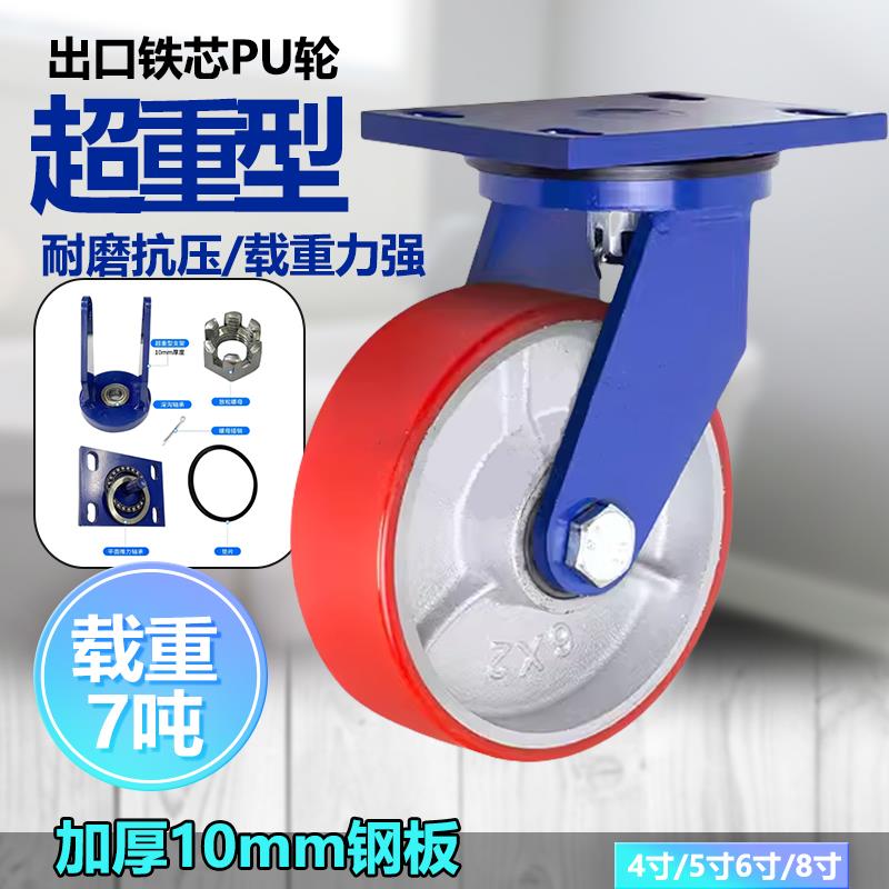 超重型脚轮4寸5寸6寸8寸万向轮铁芯PU轮聚氨酯重型工业手推车轮子