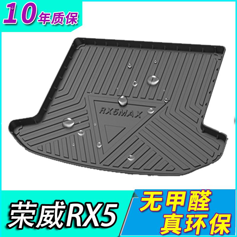 2022款荣威RX5 MAX eRX5 PLUS 新能源专用汽车防水尾箱垫后备箱垫