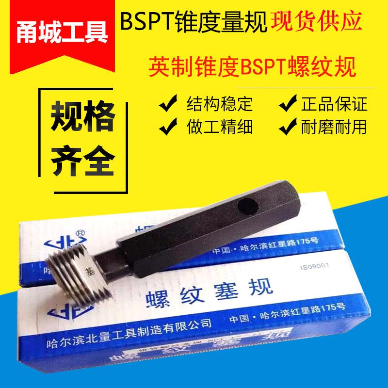 英制锥管BSPT1/2 3/4 1寸螺纹规量规/通止规英制螺纹环规外螺纹规