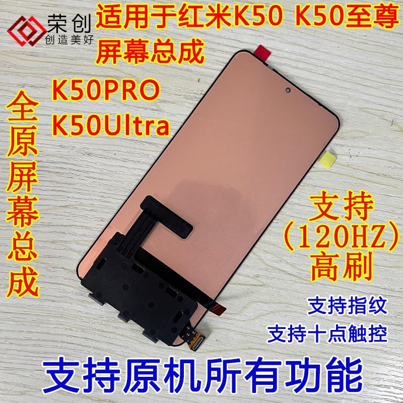 荣创适用于红米k50屏幕总成k50 ultra至尊版电竞版手机原装内外屏