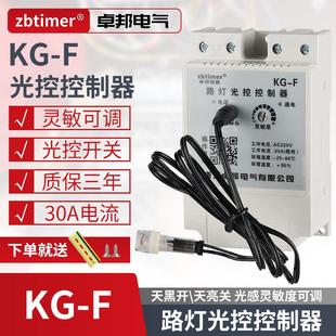 卓邦KG-F路灯光控开关光感应探头全自动天黑门头灯控制器220V可调