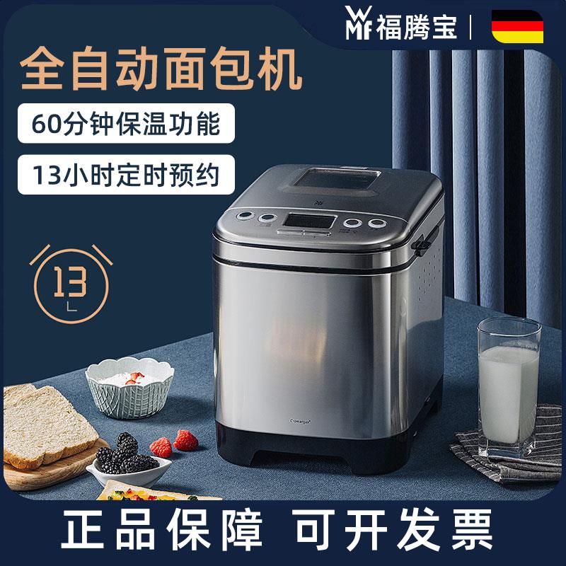 德国WMF智能面包机家用小型全自动和面揉面发酵多功能蛋糕馒头机