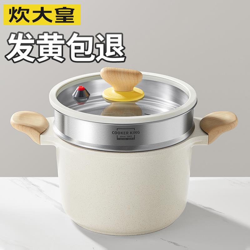炊大皇麦饭石汤锅不粘锅微压锅家用大容量带蒸笼煤燃气电磁炉通用