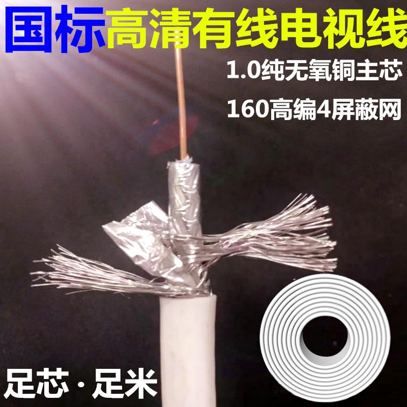 纯铜高清SYWV75-5有线电视线信号同轴线射频卫星家装闭路线200米