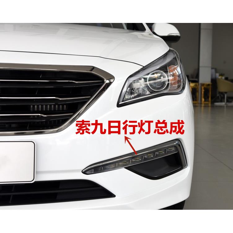 适用现代索九日行灯15 16 17款索纳塔九代日间行车灯前杠LED灯条