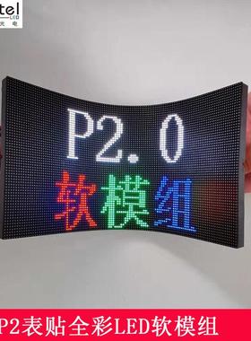 电玩城LED柔性屏 室内 P2p2.5P3p4全彩软屏 网红店全彩圆环屏
