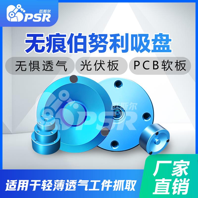 20/25/30/40/50mm口罩PCB软板光伏板非接触式无痕伯努利真空吸盘