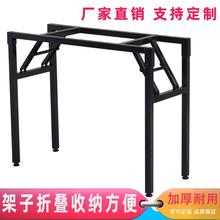 定制桌腿支架可折叠长条会议培训办公学习餐桌脚金属简易加厚架子