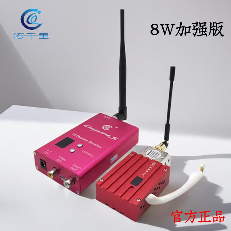 传千里三代1.2G 8W发射加强版无线视频监控无人机穿越机图传接收