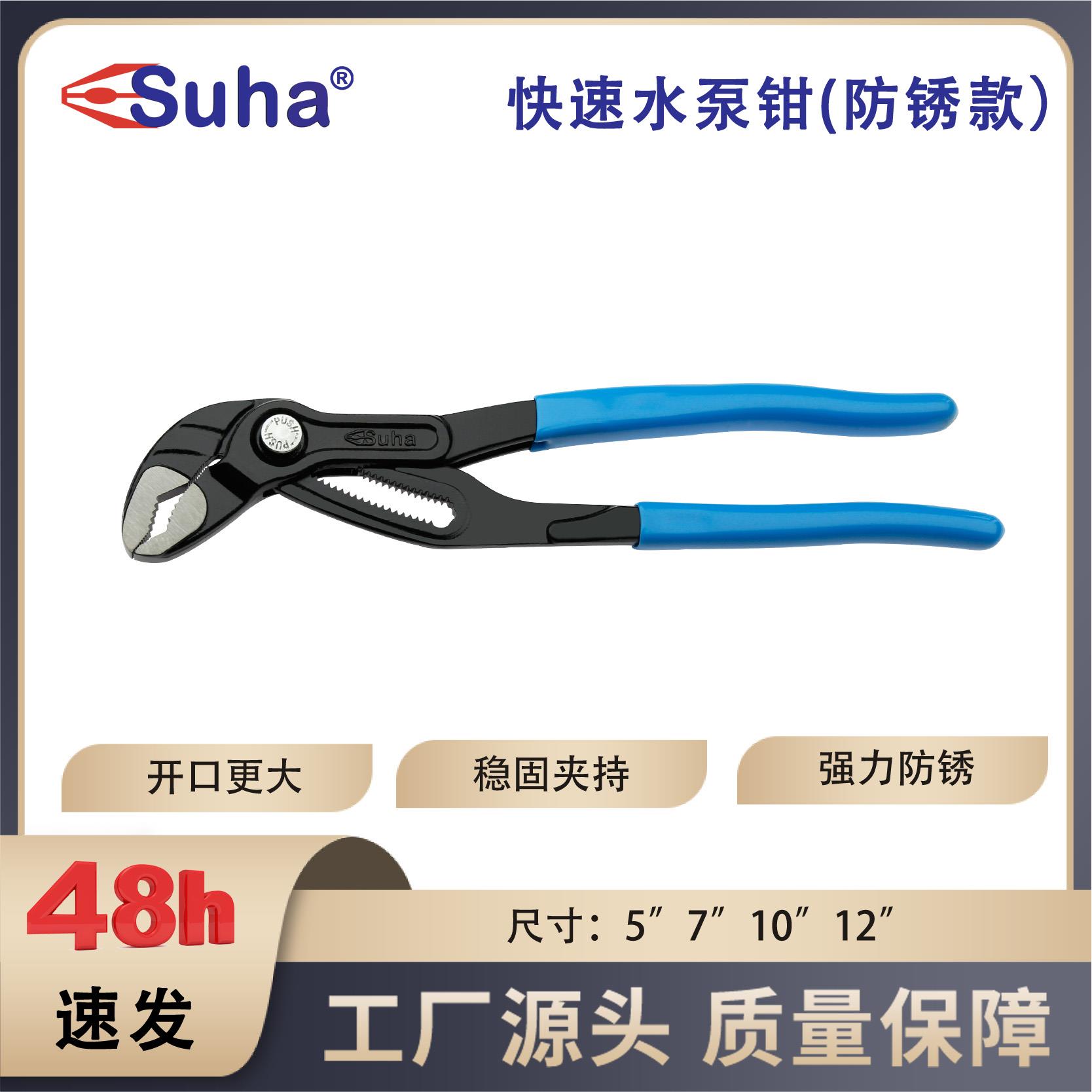 SUHA水泵钳 防锈款 水管钳管子钳 多功能万用扳手 大开 口水暖钳