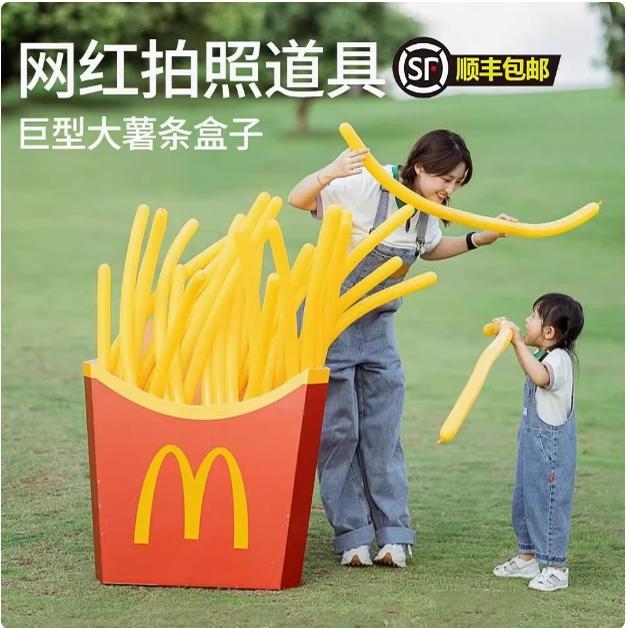麦当劳薯条盒子气球春日草坪毕业儿童拍照相打卡道具KT板户外摄影