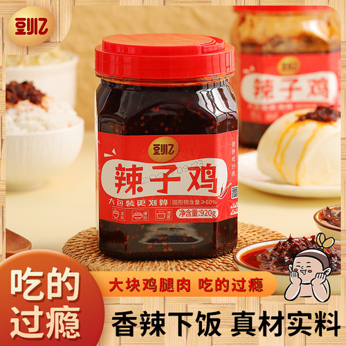 豆小乙辣子鸡新品上市秒杀