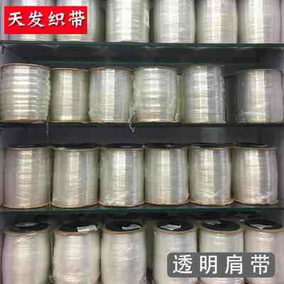 包邮服装辅料 磨砂透明肩带 tpu透明弹力带隐形肩带0.4 0.5 0.6cm