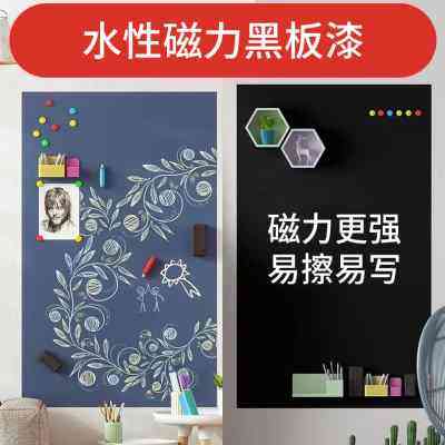 库潘特磁性漆黑板漆磁性白板漆自刷磁吸墙面漆儿童家用磁力漆涂料