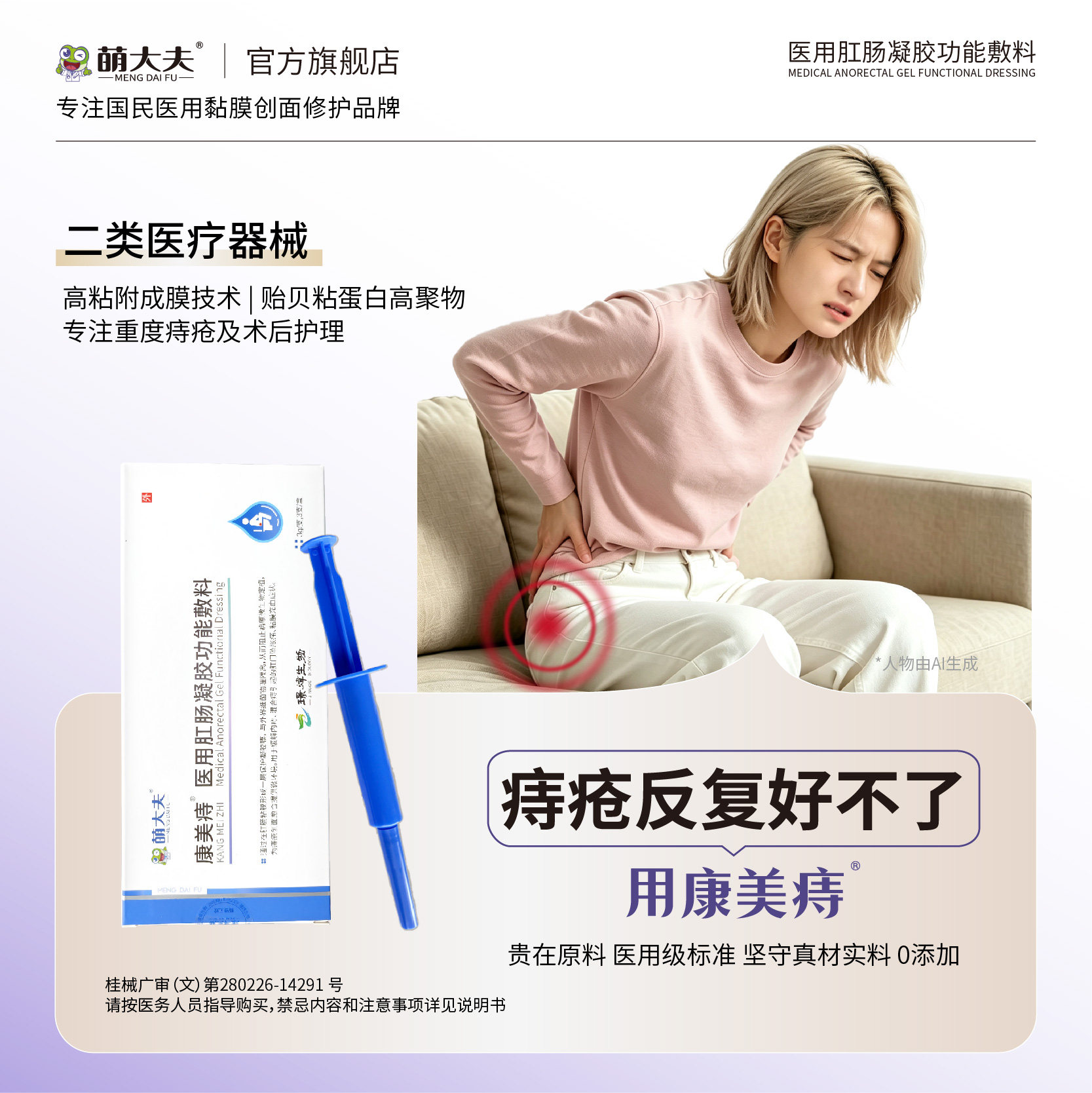 萌大夫康美痔痔疮凝胶中重度内痔混合痔肛门脱垂肛瘘预防术后复发