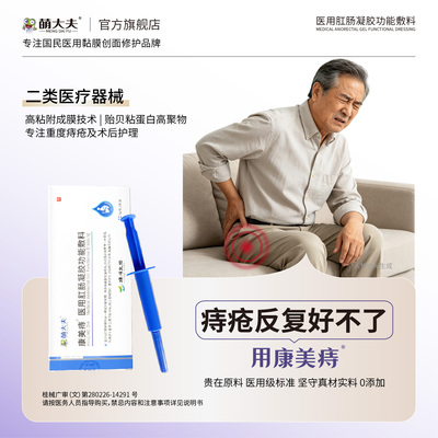 康美痔痔疮凝胶重度脱垂术后复发