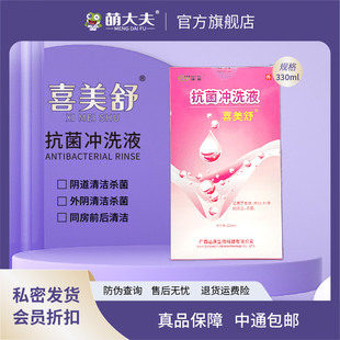 达庆萌大夫喜美舒妇科冲洗液220ml适用于皮肤外阴阴道的冲洗杀菌