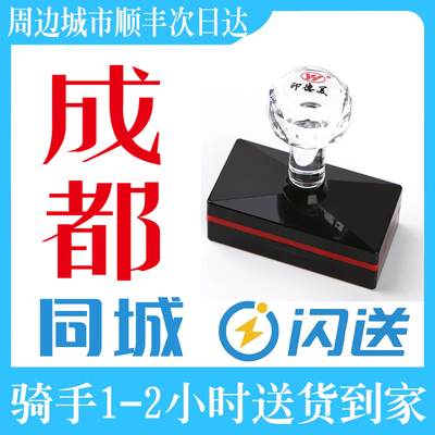 成都同城刻章定制印章定做手工刻字订做圆方章子快速订制章印铜章