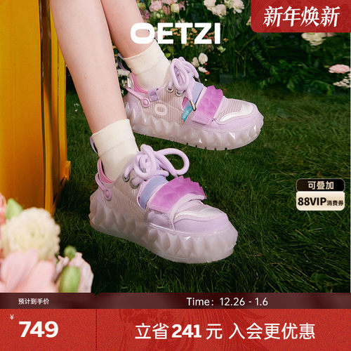 OETZI冰人奥兹冰山蔓延果冻鞋