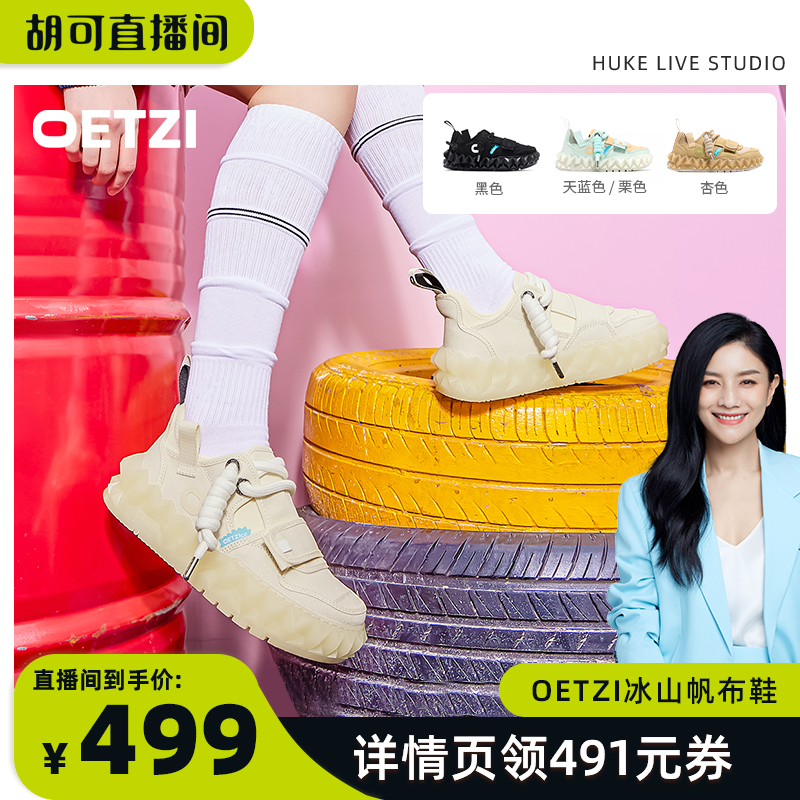 OETZI拼接撞色果凍鞋丑萌鞋