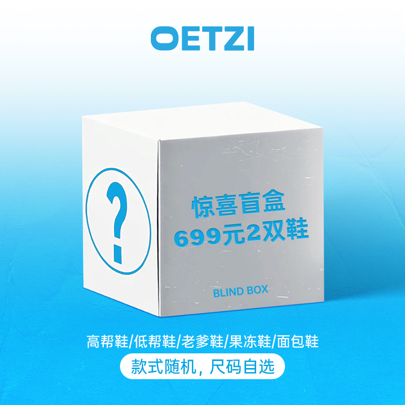 【2件699超值盲盒】OETZI冰人奥兹春夏秋鞋子福袋特卖清仓休闲鞋