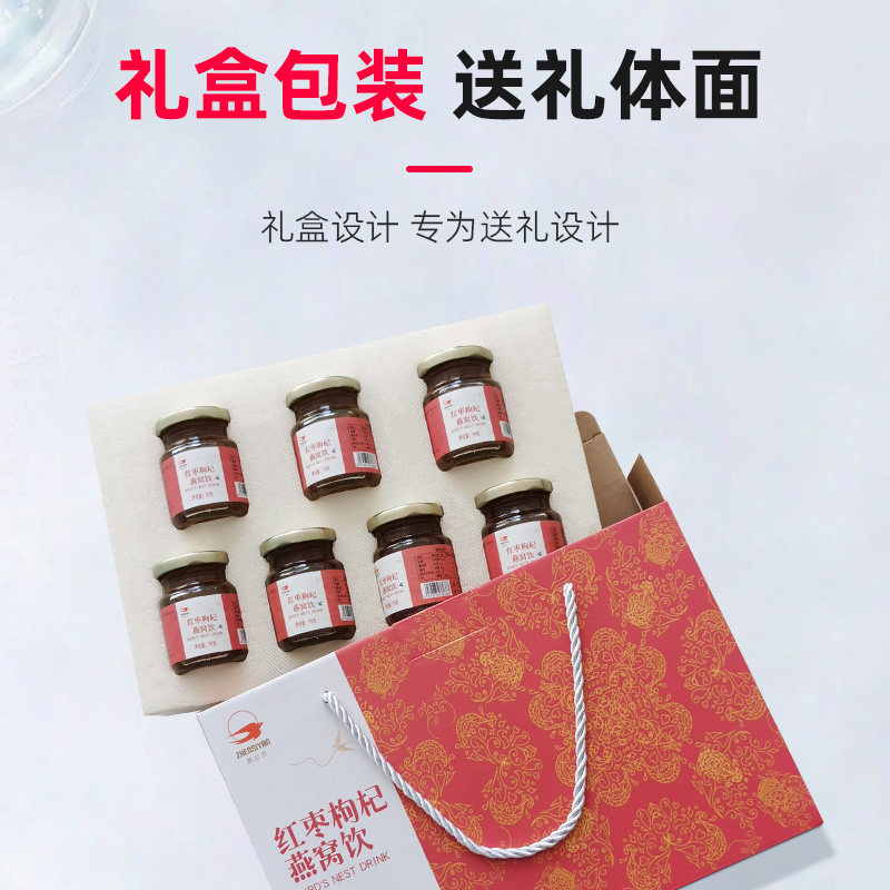 甄丝燕枸杞红枣燕窝饮品营养风味女性鲜冰糖炖即食燕窝70ml*7瓶