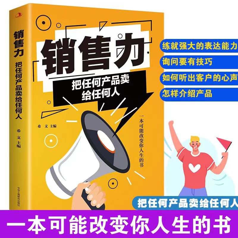 培养与客户面谈时的销售力
