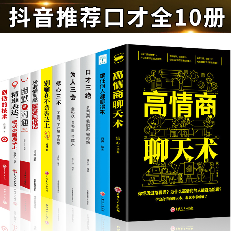 高情商聊天术提高口才训练