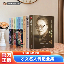 杨绛传正版永不褪色的优雅民国才女传记围城钱钟书之妻我们仨作者